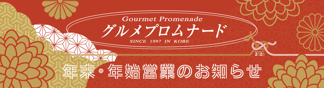 年末年始営業時間変更のご案内